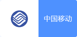 中國移動