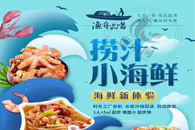 漁舟品唱小海鮮加盟怎么樣?開漁舟品唱小海鮮店掙錢嗎?
